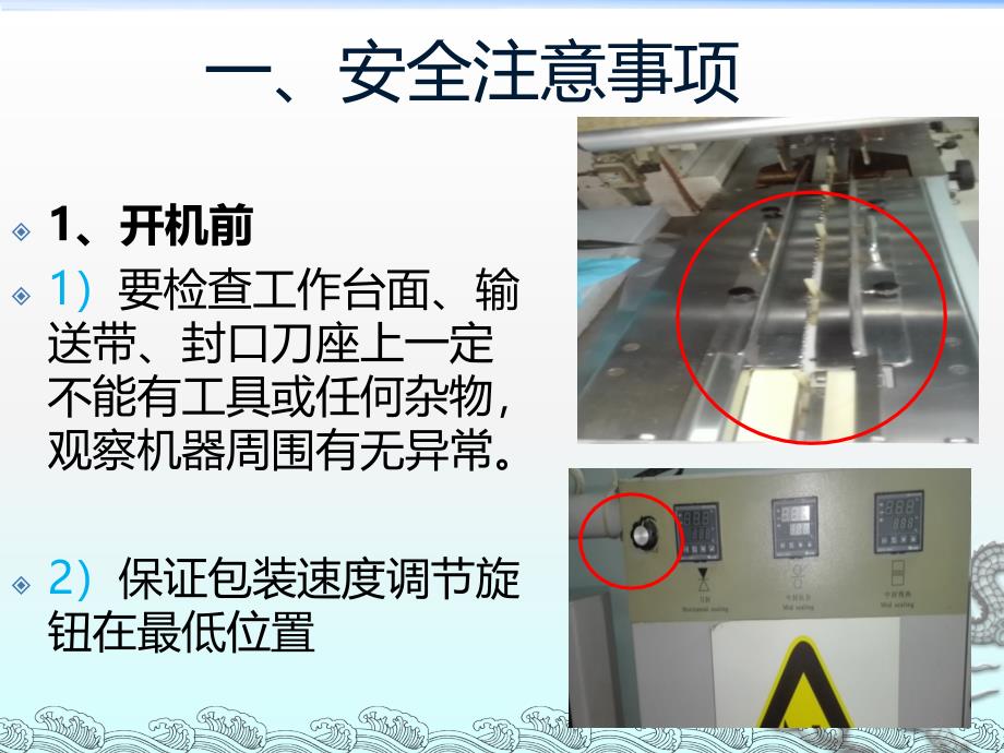 包装机操作知识培训PPT课件.ppt_第3页