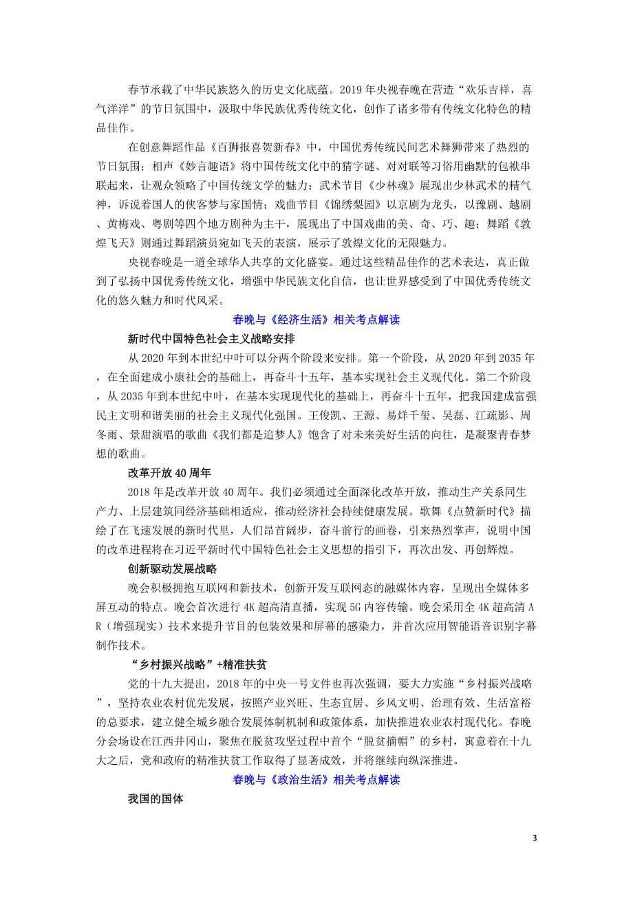 高考政治时事热点备考晚政治学科思考_第3页