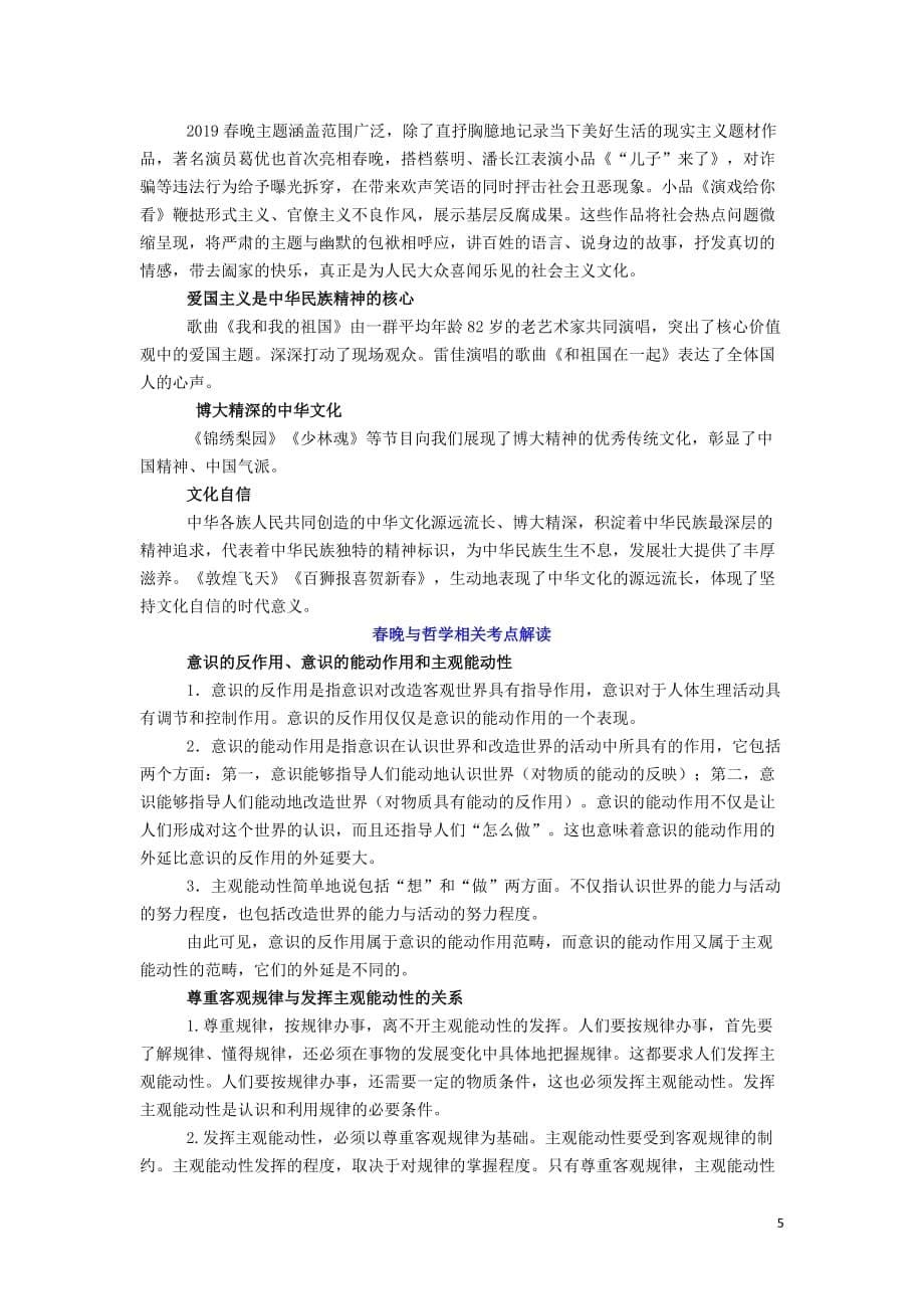 高考政治时事热点备考晚政治学科思考_第5页