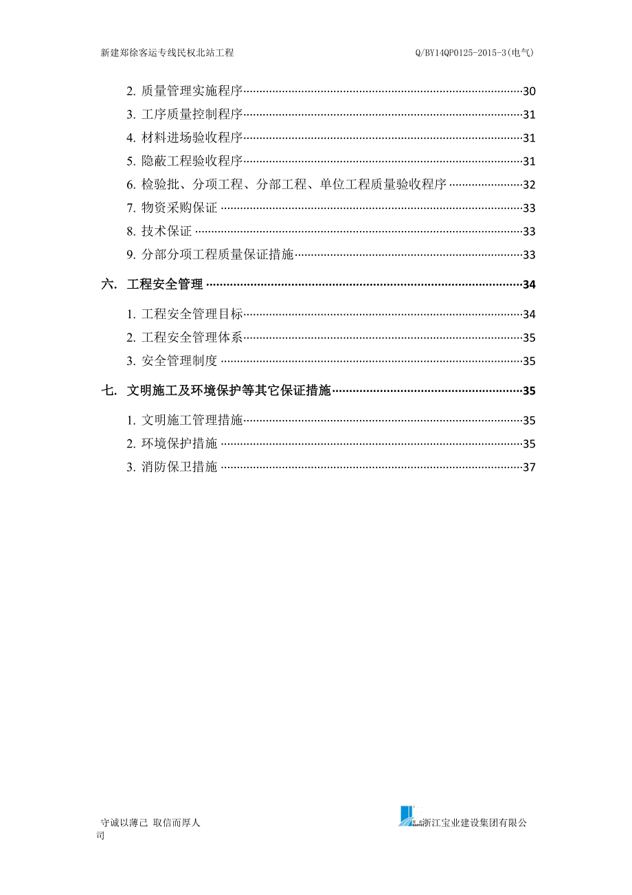 （建筑电气工程）QBYQP(电气)建筑电气工程施工方案_第2页