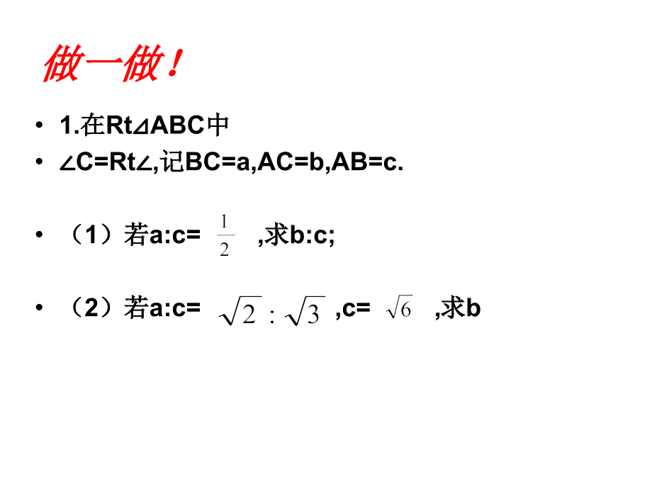 浙教初中数学八下1.3二次根式的运算PPT课件23_第4页