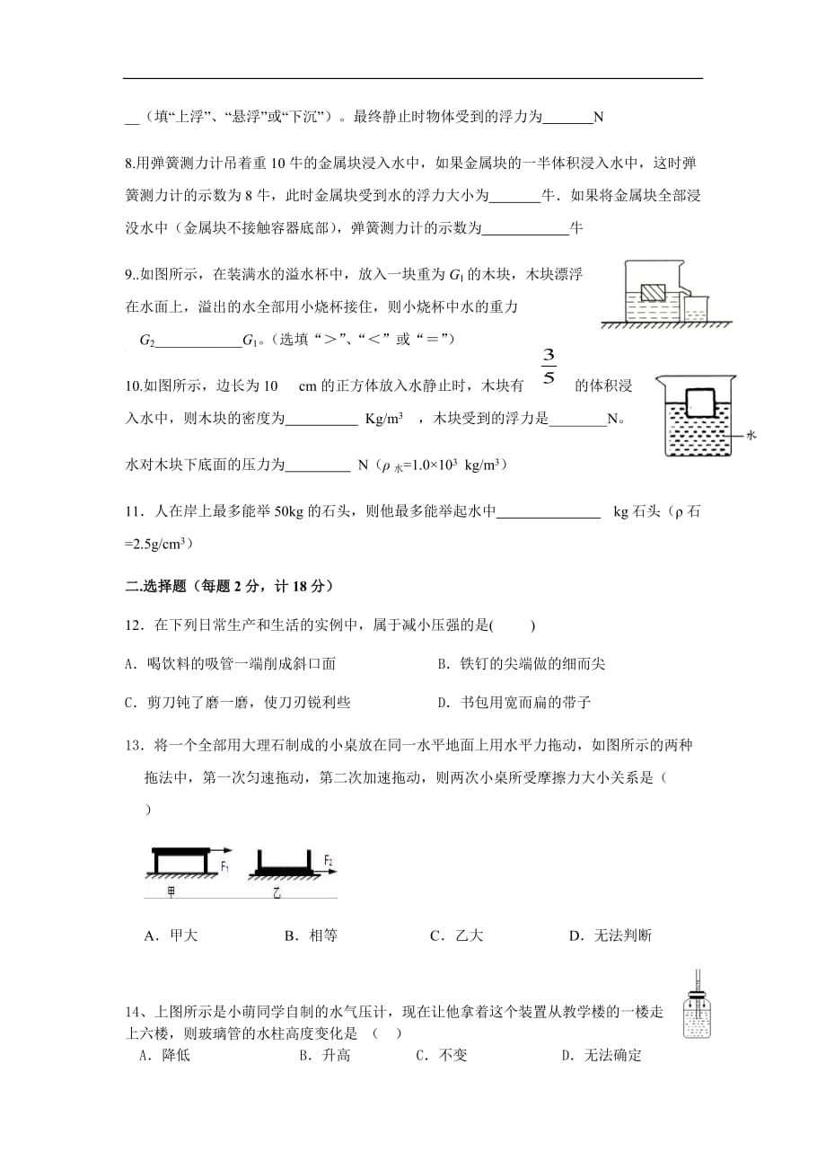 2018-2019学年安徽省桐城中义中心学校八年级下册期中考试（含答案）_第2页