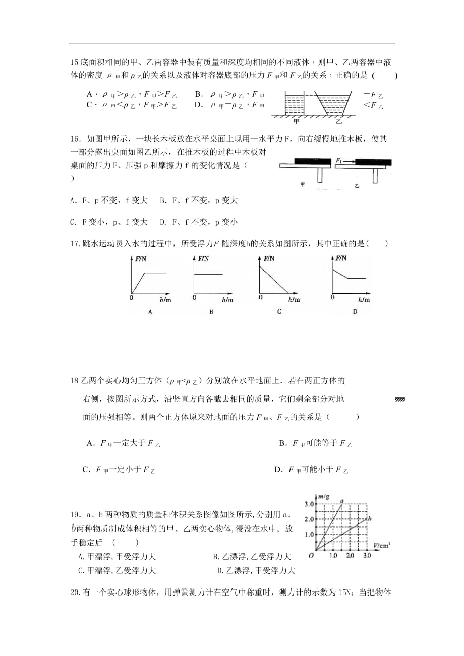 2018-2019学年安徽省桐城中义中心学校八年级下册期中考试（含答案）_第3页