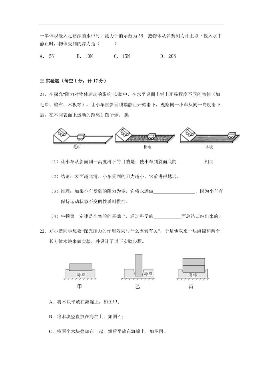 2018-2019学年安徽省桐城中义中心学校八年级下册期中考试（含答案）_第4页