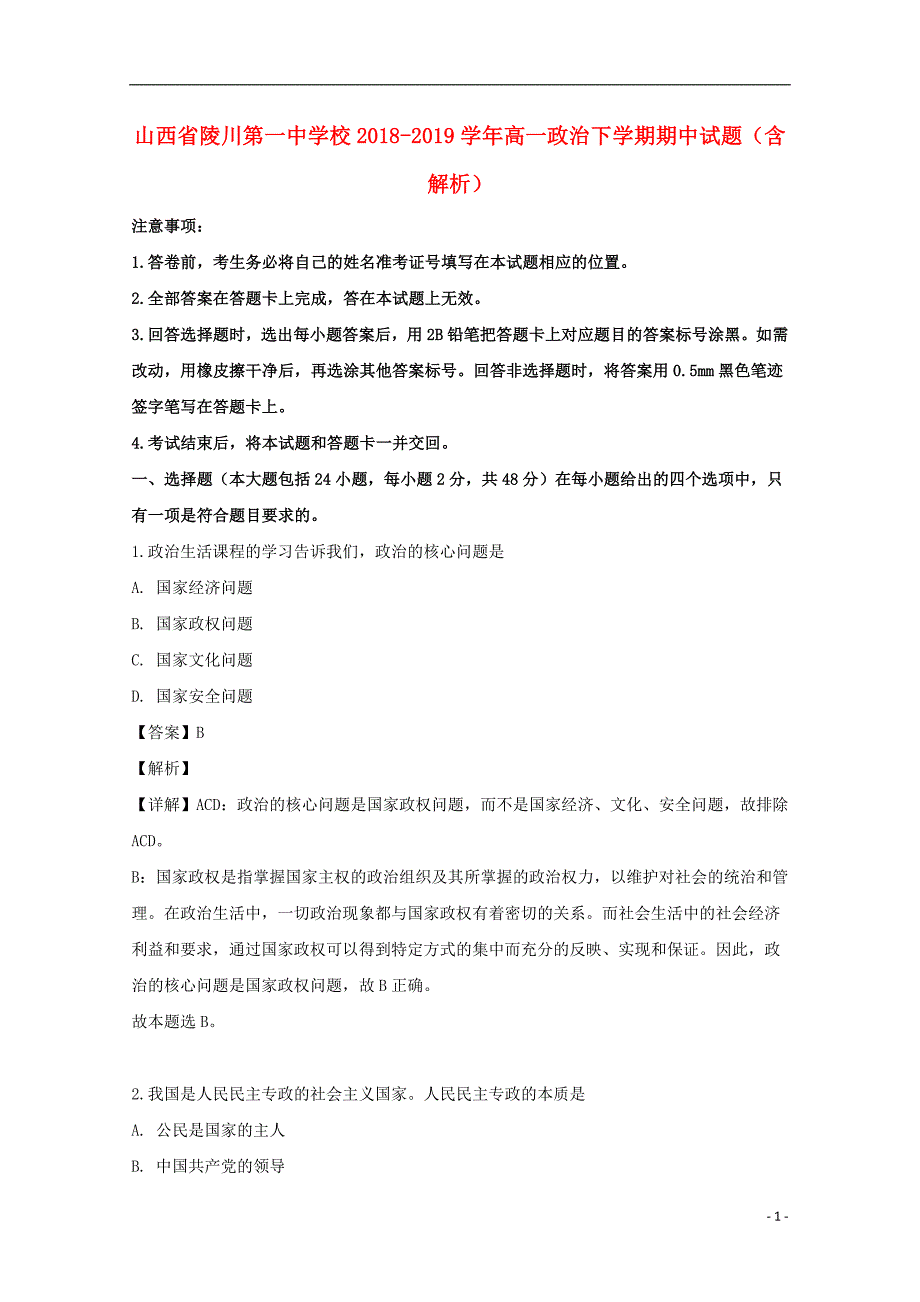 山西陵川第一中学校高一政治期中.doc_第1页