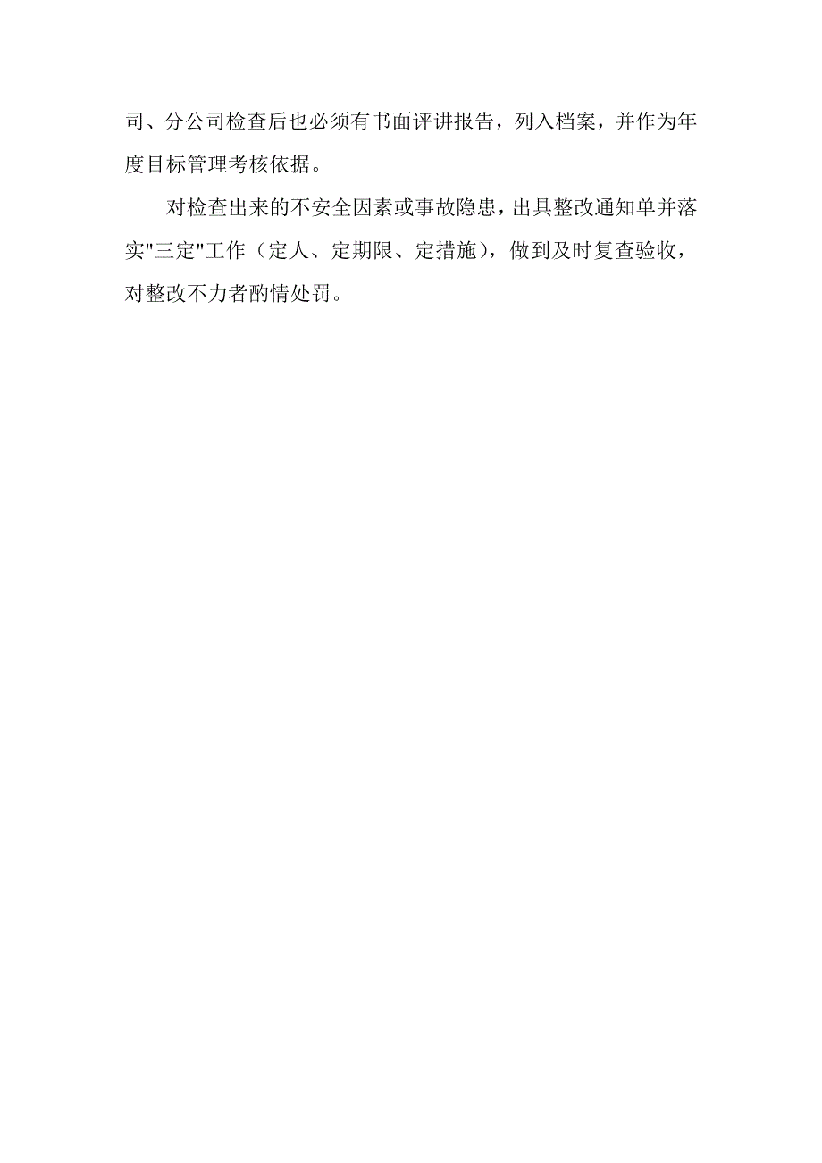 （建筑工程安全）建筑施工安全教育培训制度_第4页