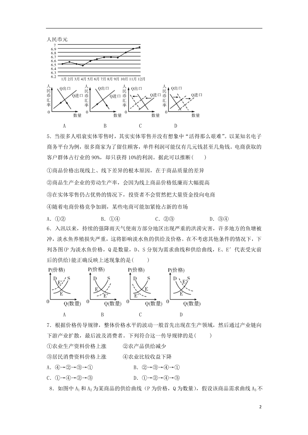 广西贵港覃塘高级中学高三政治月考.doc_第2页