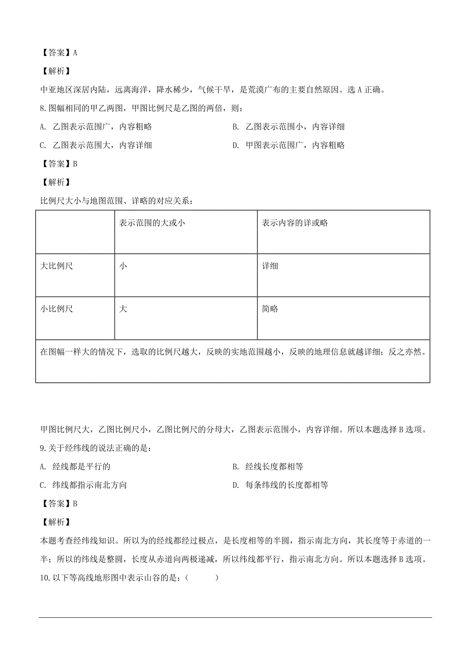 吉林省2018-2019学年高一下学期3月月考地理试题（含解析）_第3页