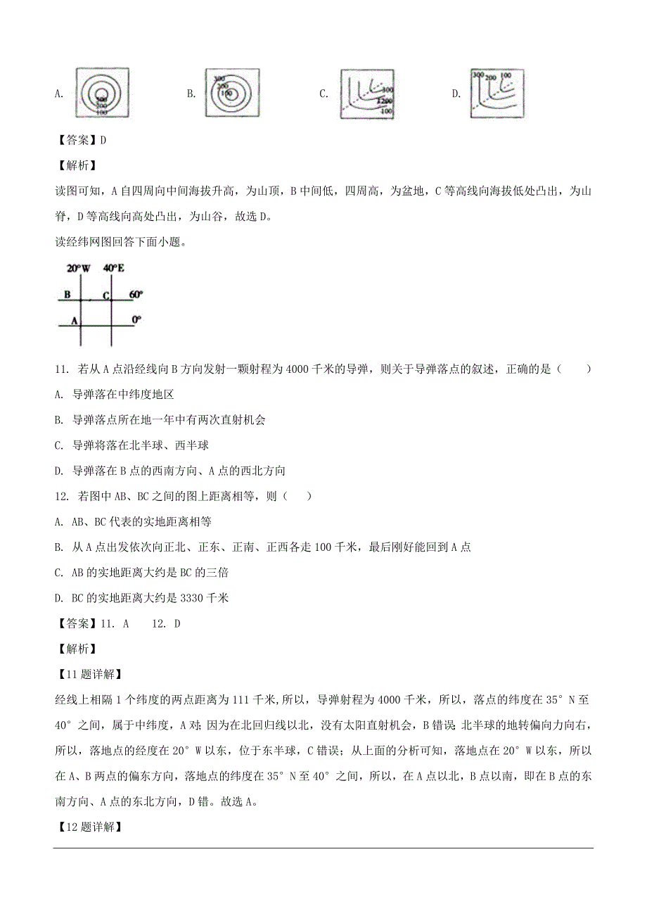 吉林省2018-2019学年高一下学期3月月考地理试题（含解析）_第4页