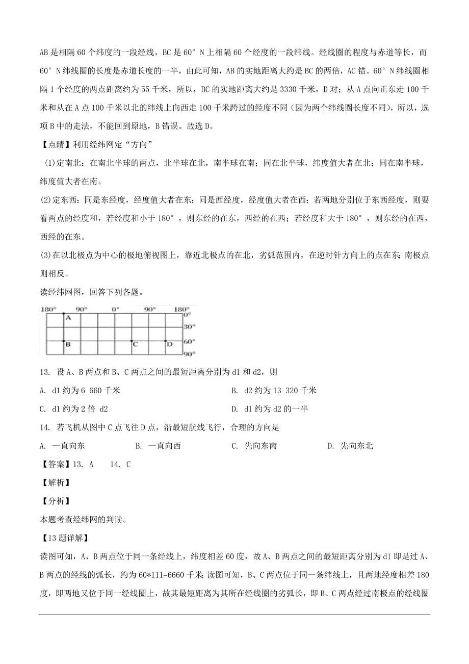 吉林省2018-2019学年高一下学期3月月考地理试题（含解析）_第5页