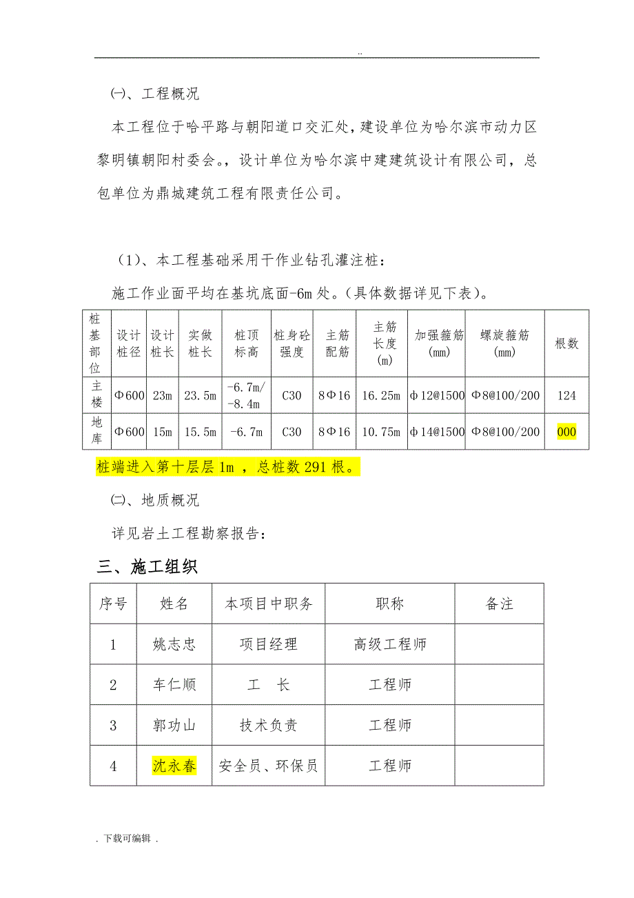 干作业成孔灌注桩工程施工设计方案_第2页