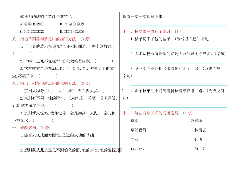 上学期六年级期末检测卷.doc_第2页