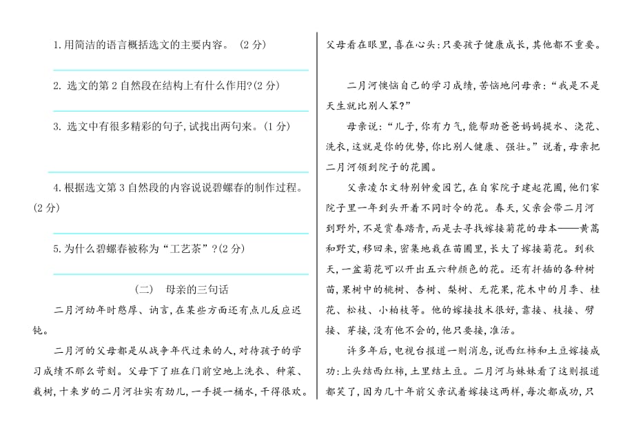 上学期六年级期末检测卷.doc_第4页