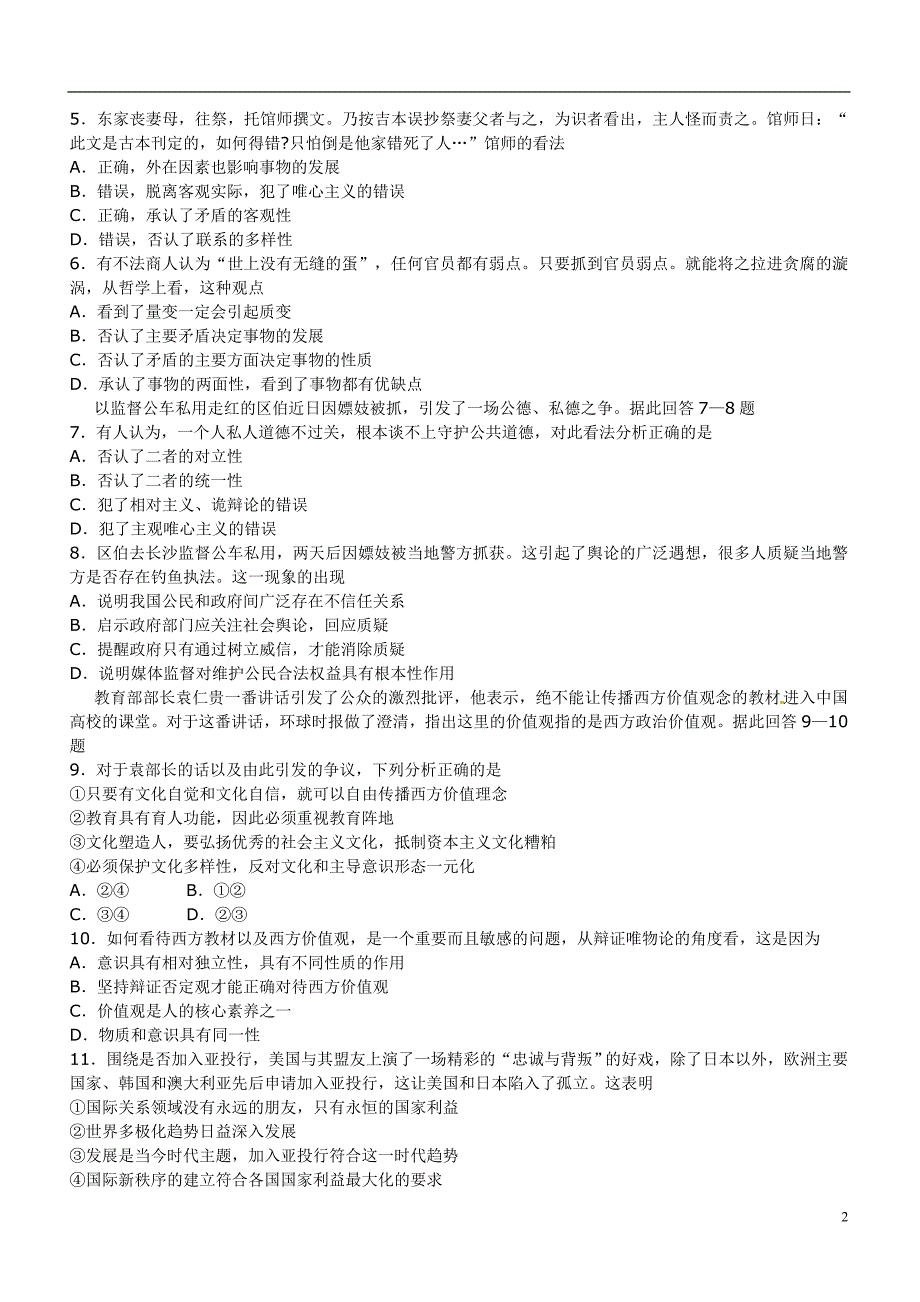 重庆高三政治二诊模拟考试.doc_第2页