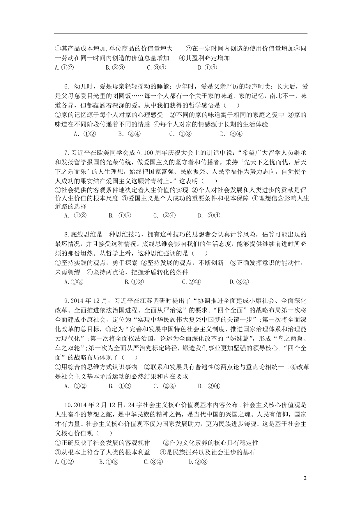 湖北省部分重点中学2014_2015学年高二政治下学期期末考试试题（无答案）.doc_第2页