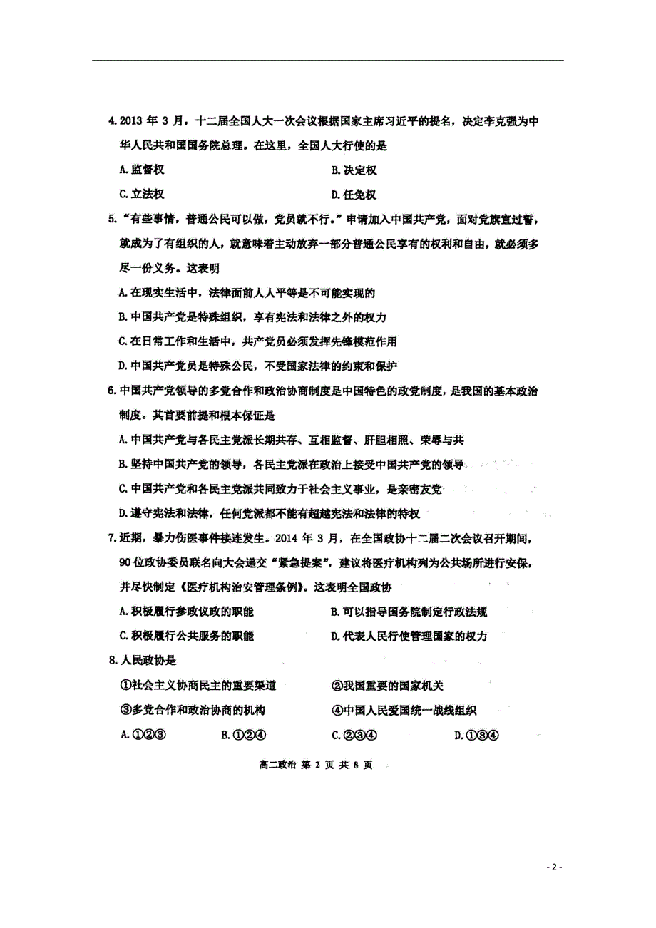 天津市红桥区2014-2015学年高二政治上学期期末考试试题（扫描版）.doc_第2页