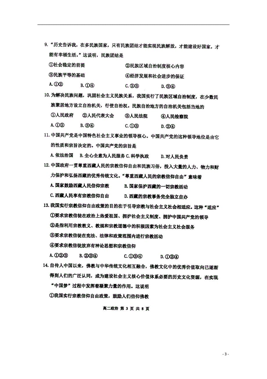 天津市红桥区2014-2015学年高二政治上学期期末考试试题（扫描版）.doc_第3页