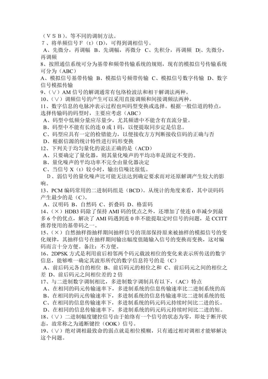 （通信企业管理）通信原理复习资料_第5页