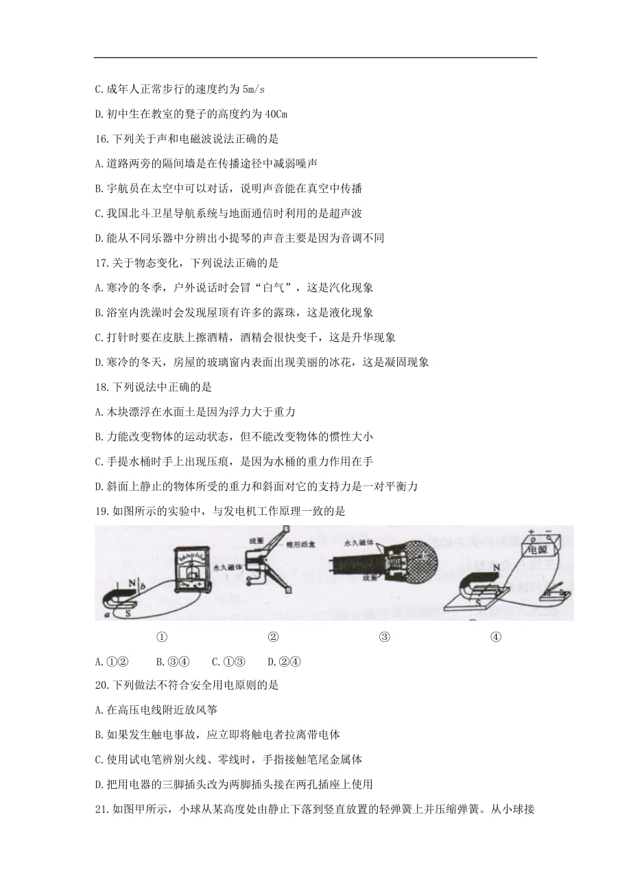 2018年河北保定定兴县九年级二模物理试卷（含答案）_第2页