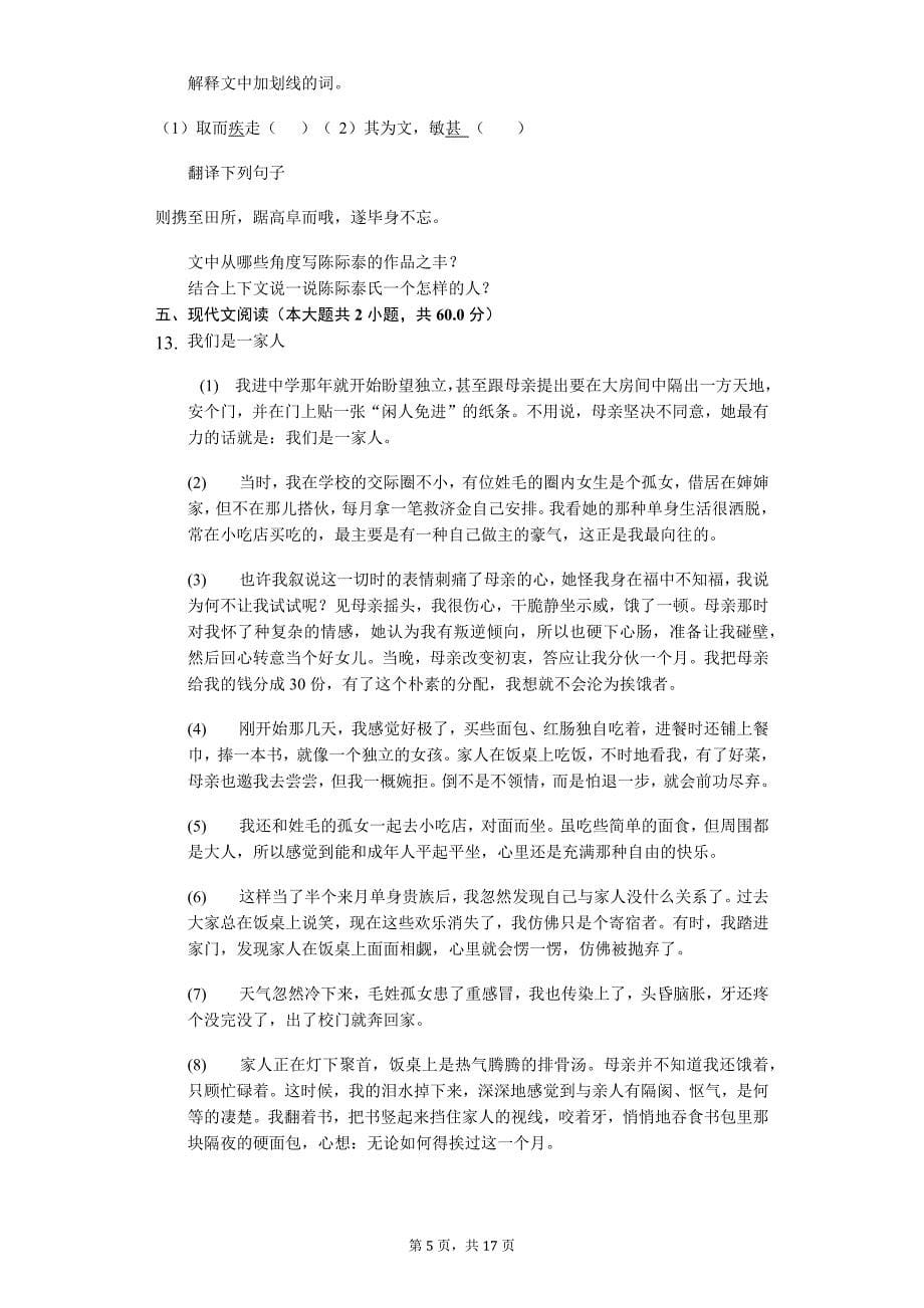 2020年江西省抚州市七年级下学期第一次语文月考试卷_第5页