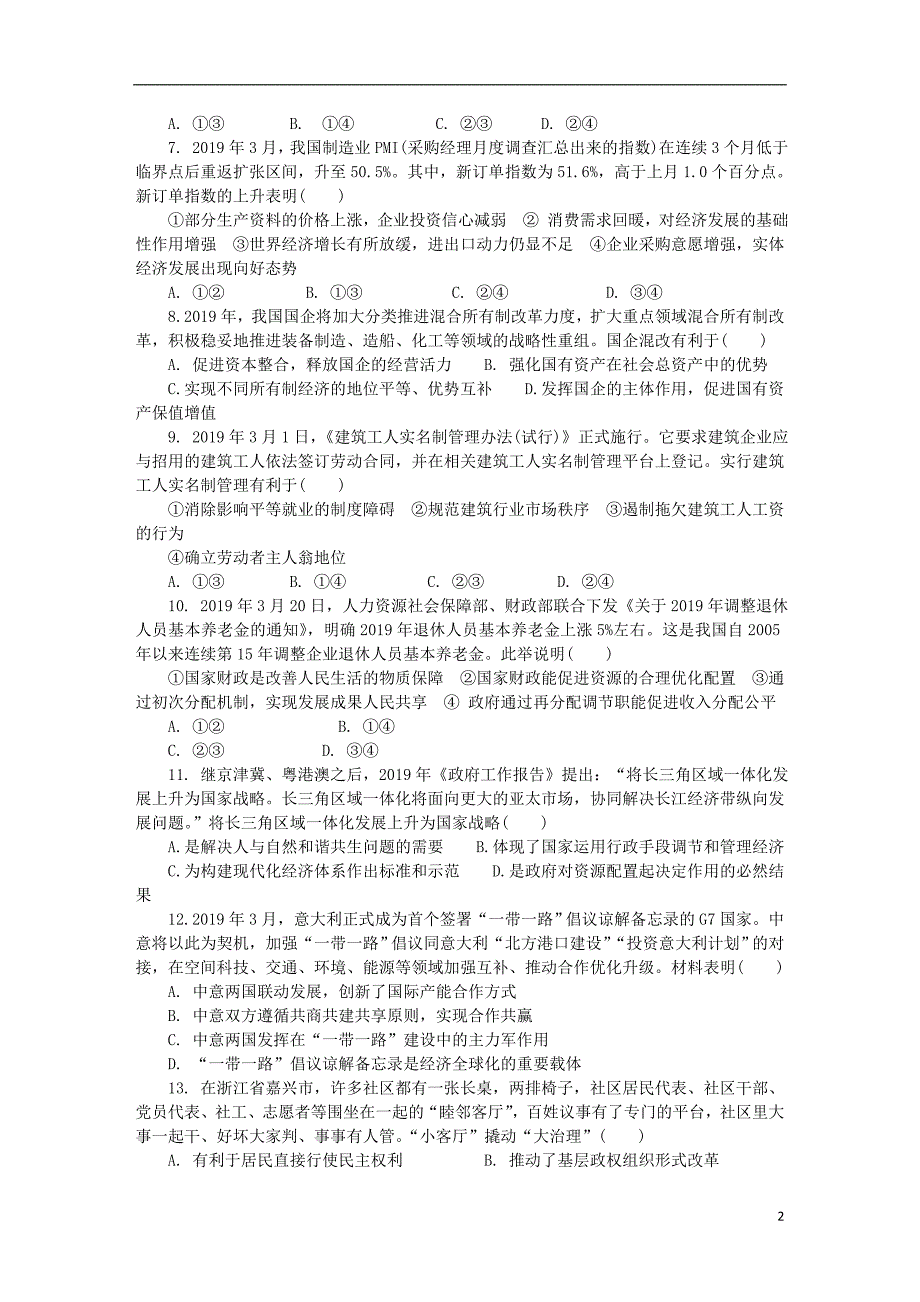 江苏七南通、泰州、扬州、徐州、淮安、宿迁、连云港高三政治第三次调研考试2.doc_第2页