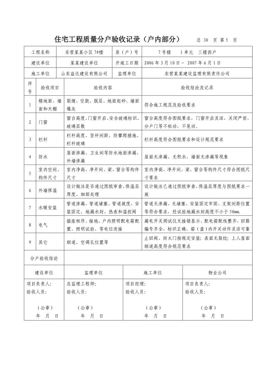 （建筑工程质量）示例住宅工程质量分户验收记录_第5页