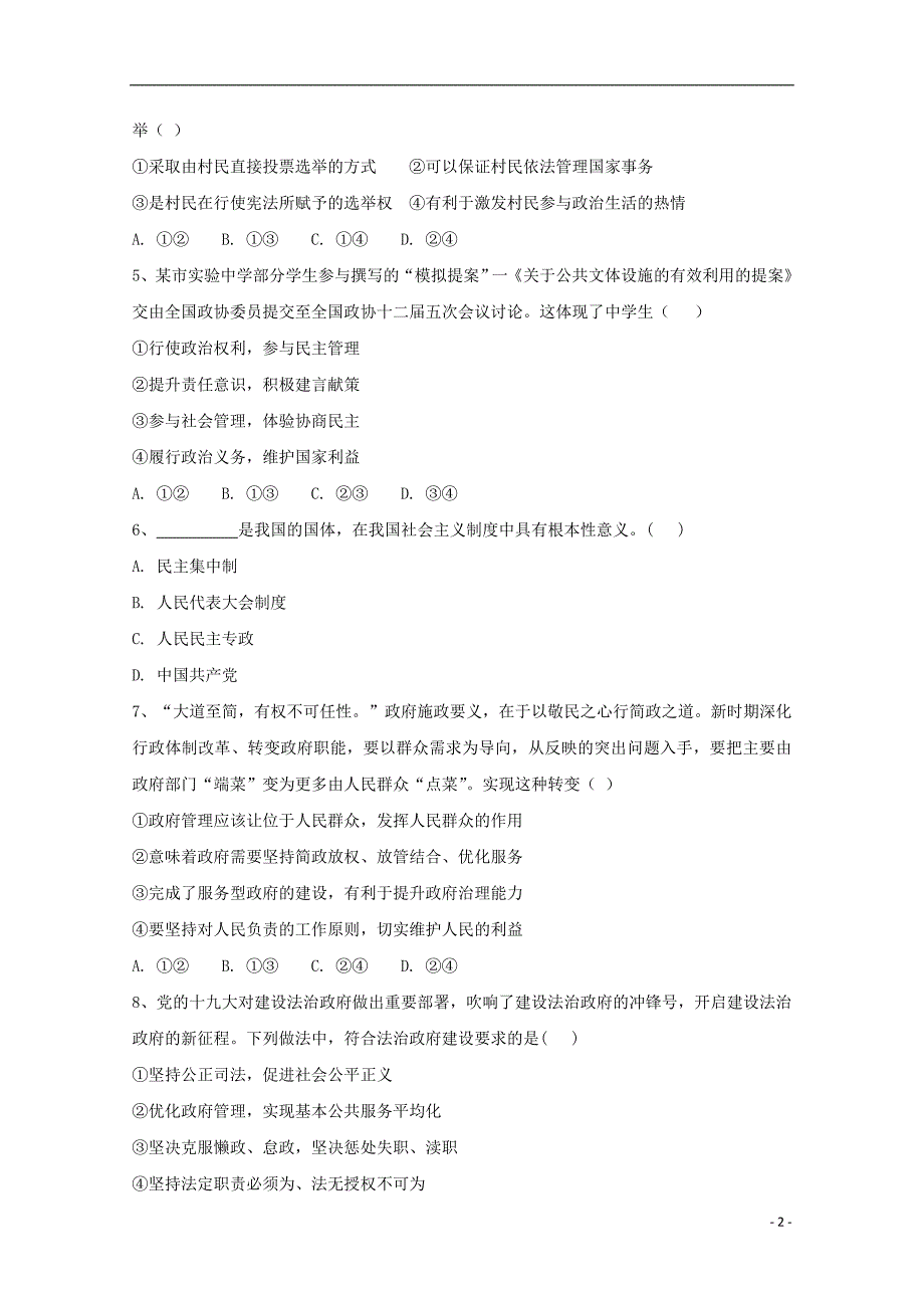 山西阳泉第二中学高一政治期中.doc_第2页