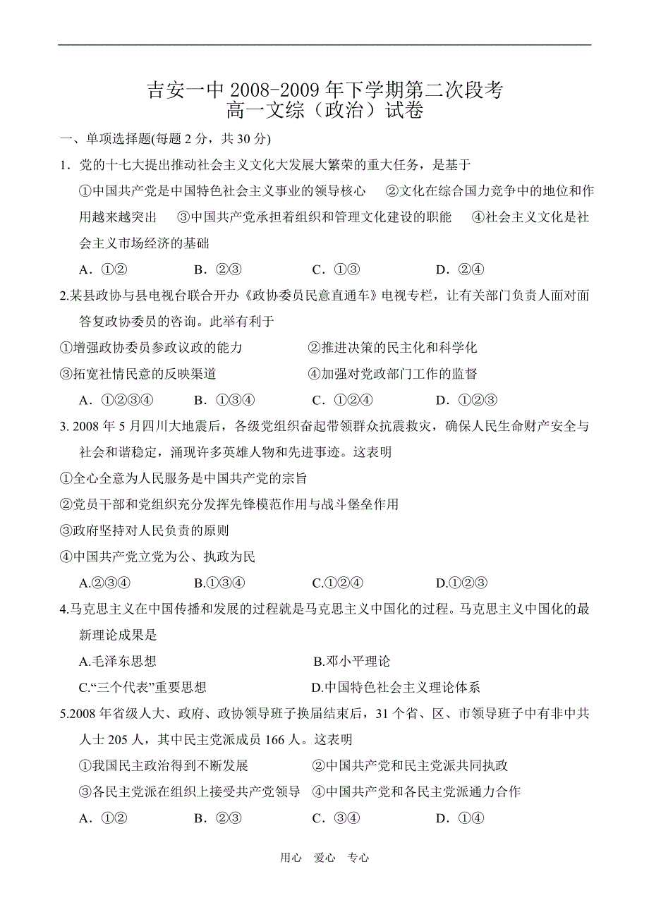 江西高一政治第二次月考.doc_第1页