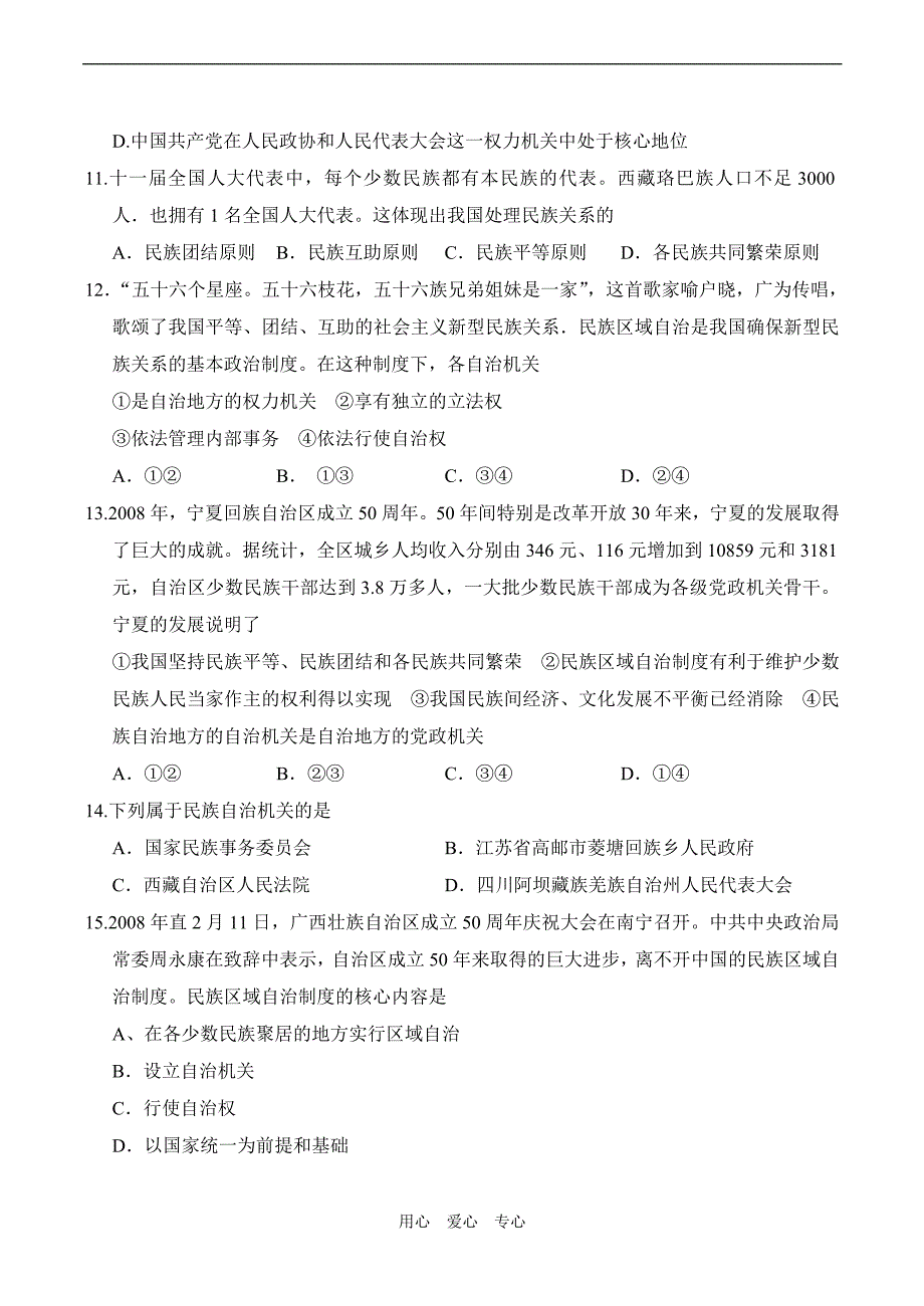 江西高一政治第二次月考.doc_第3页