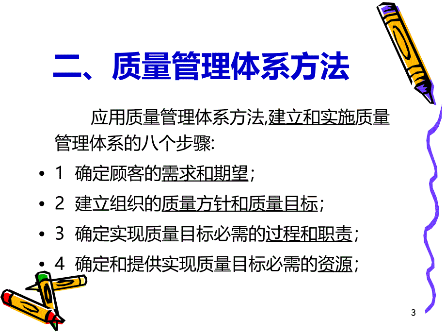 ISO质量体系基础培训PPT课件.ppt_第3页