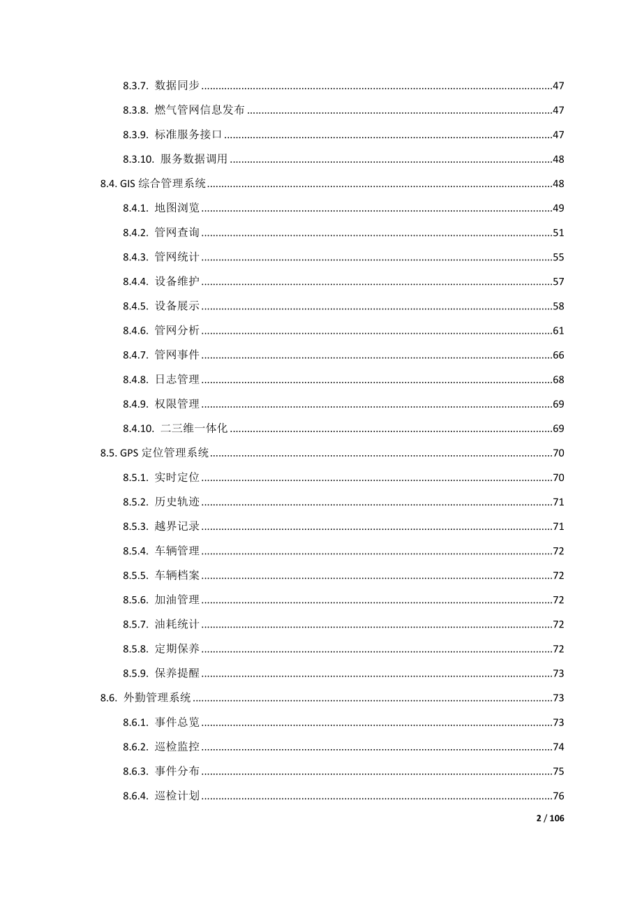 （建筑电气工程）燃气安全监管综合管理平台整体解决方案_第4页