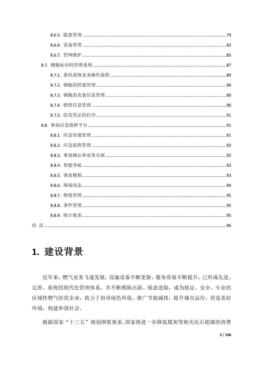 （建筑电气工程）燃气安全监管综合管理平台整体解决方案_第5页