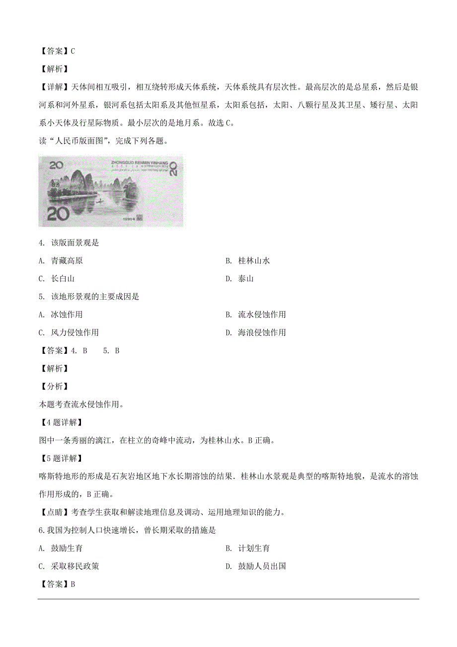 辽宁省2018-2019学年高一下学期学业水平模拟测试地理试题（含解析）_第2页