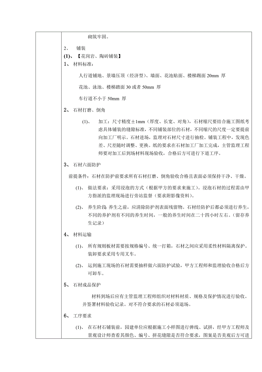 （建筑工程质量）景观园林工程技术及质量要求_第4页