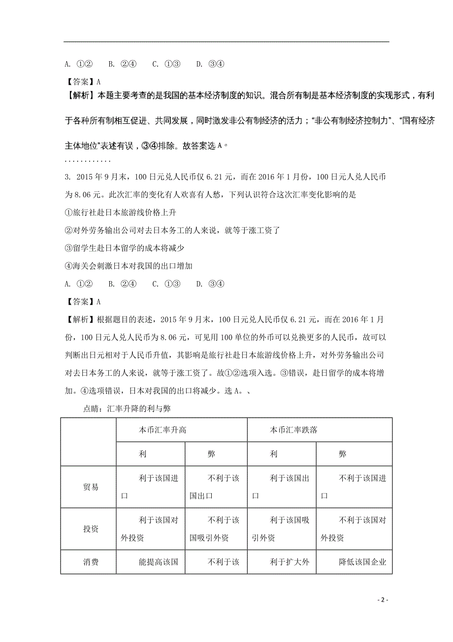 贵州高三政治第一次月考.doc_第2页