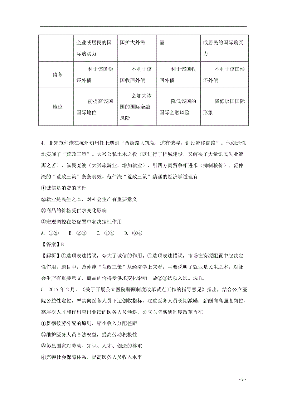 贵州高三政治第一次月考.doc_第3页