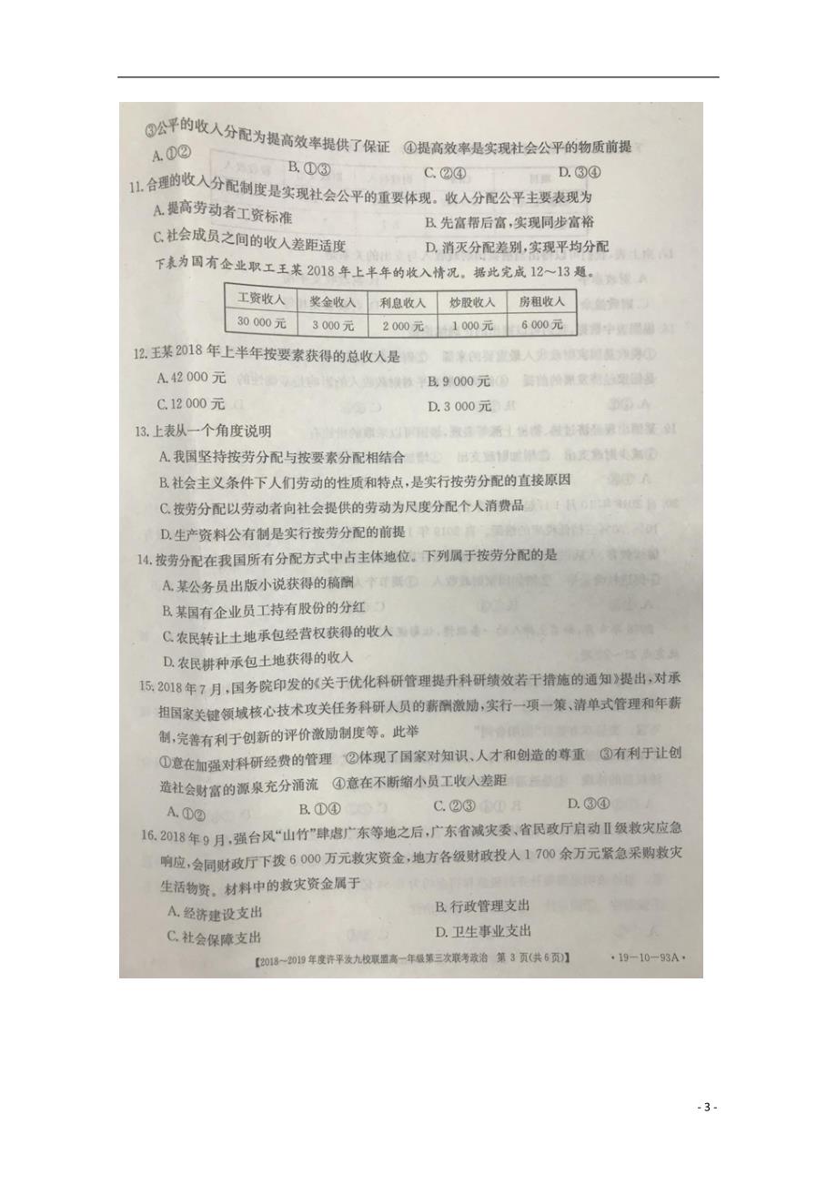 河南许汝平九校联盟高一政治第三次联考2.doc_第3页