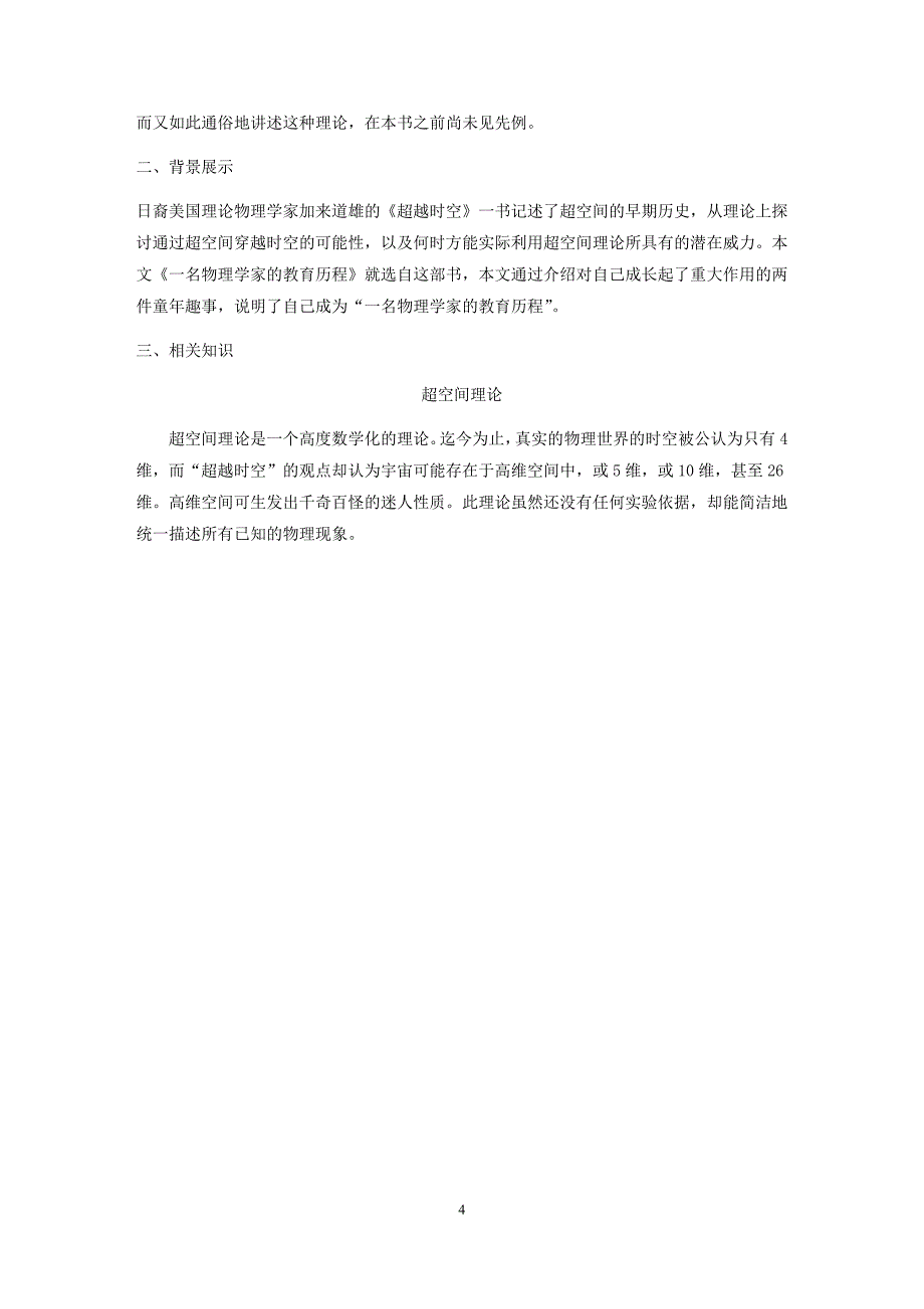 高中语文（必修3）第四单元科普文章《一名物理学家的教育历程》教案_第4页