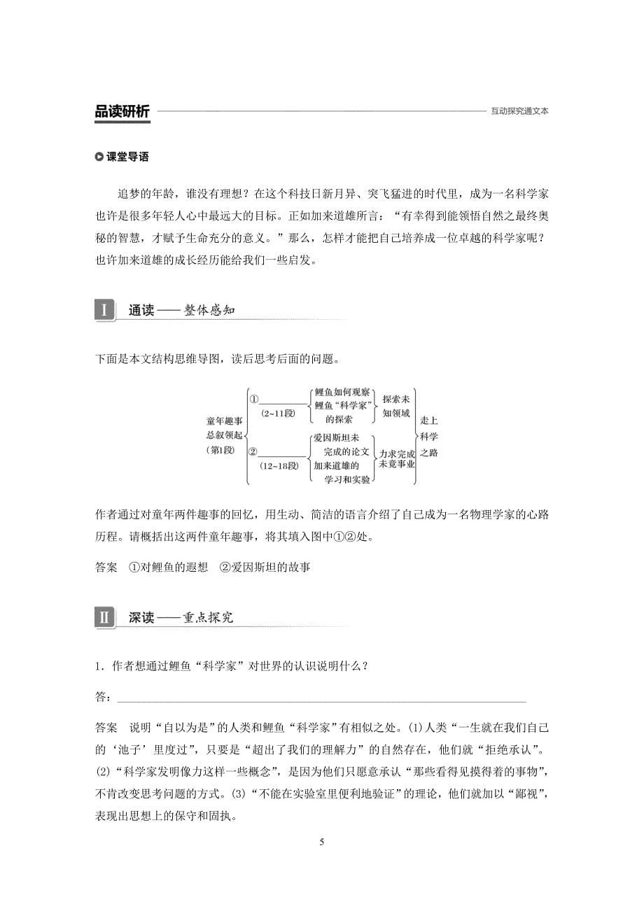 高中语文（必修3）第四单元科普文章《一名物理学家的教育历程》教案_第5页