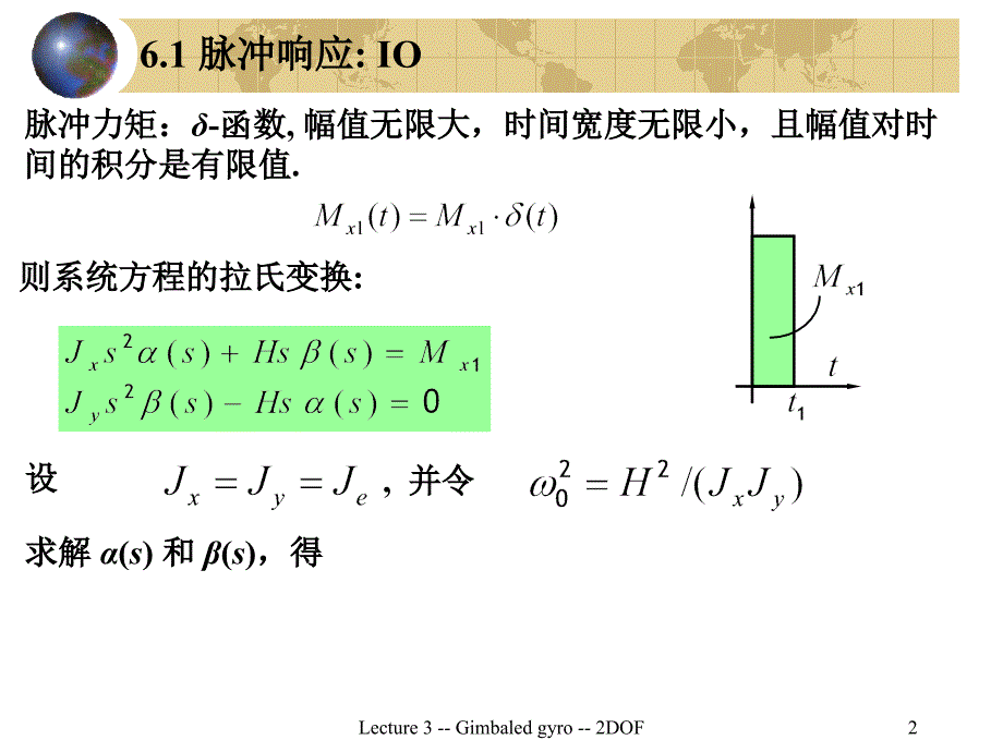 惯性技术课件3_2_二自由度陀螺_(哈工大版_1_16全)_第2页