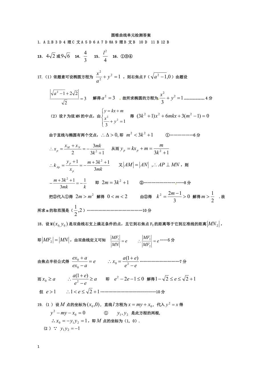 数学期末复习《圆锥曲线与方程》教学讲义_第5页