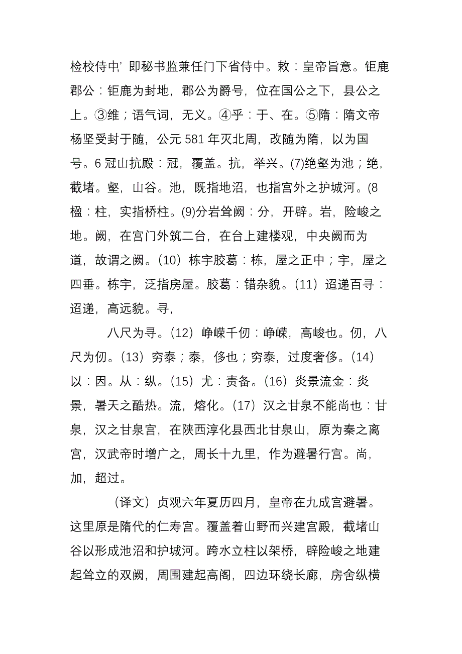 《唐九成宫醴泉铭》原文译文.doc_第3页