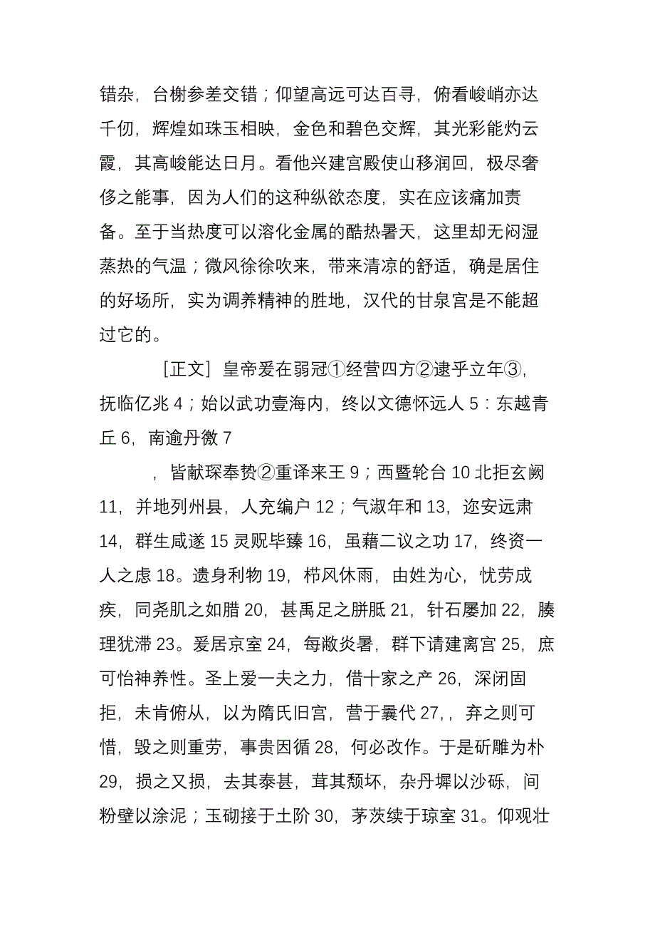 《唐九成宫醴泉铭》原文译文.doc_第4页