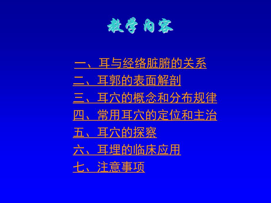 常用耳穴的定位和主治PPT课件_第3页