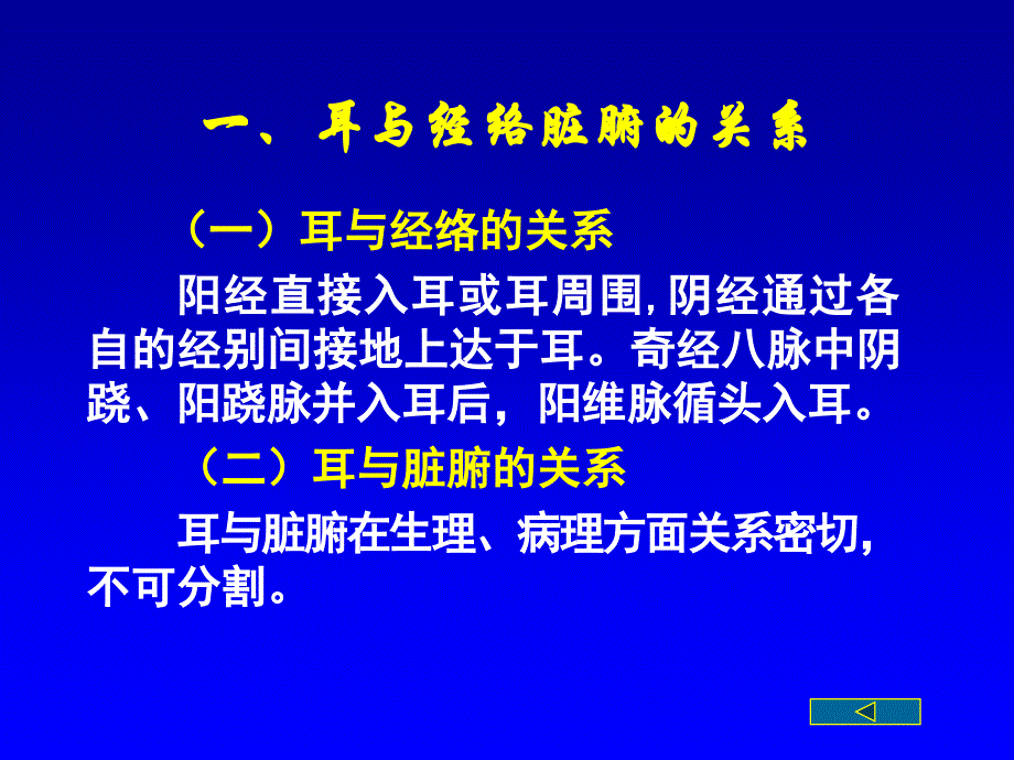 常用耳穴的定位和主治PPT课件_第4页