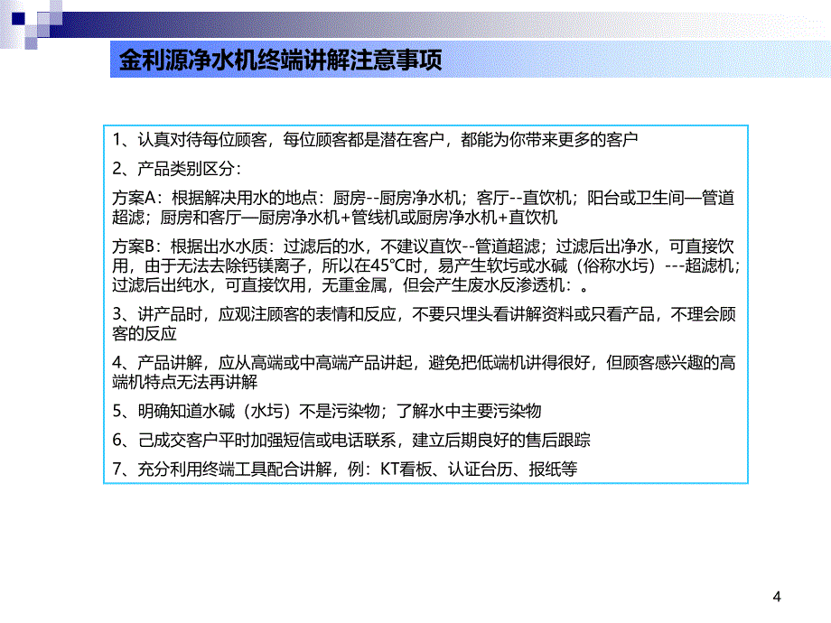 导购销售流程-程柏乔PPT课件.ppt_第4页