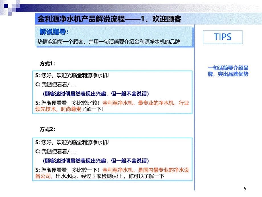 导购销售流程-程柏乔PPT课件.ppt_第5页