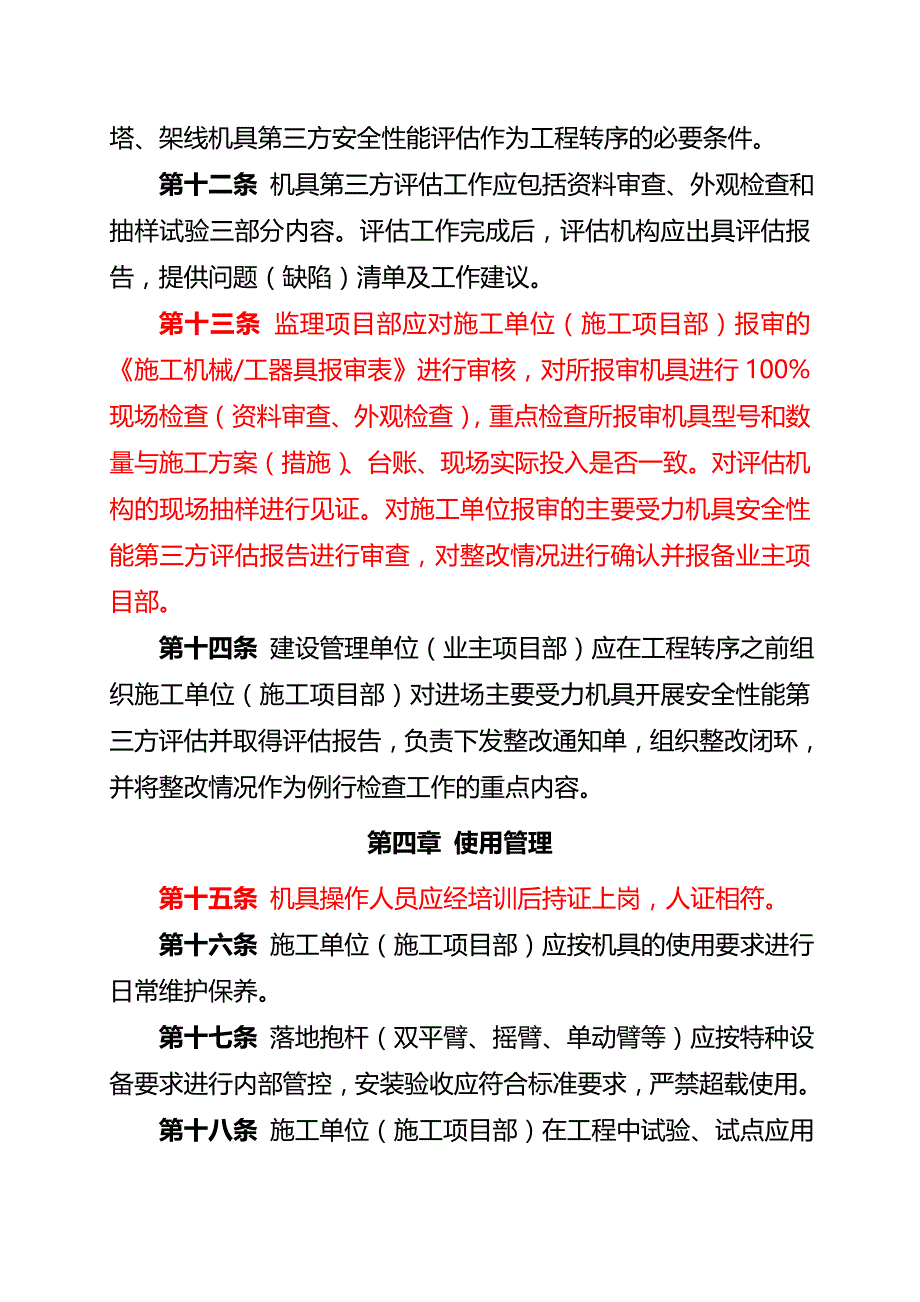 （建筑工程安全）加强特高压交流工程主要施工机具安全管理的指导意见(试_第3页