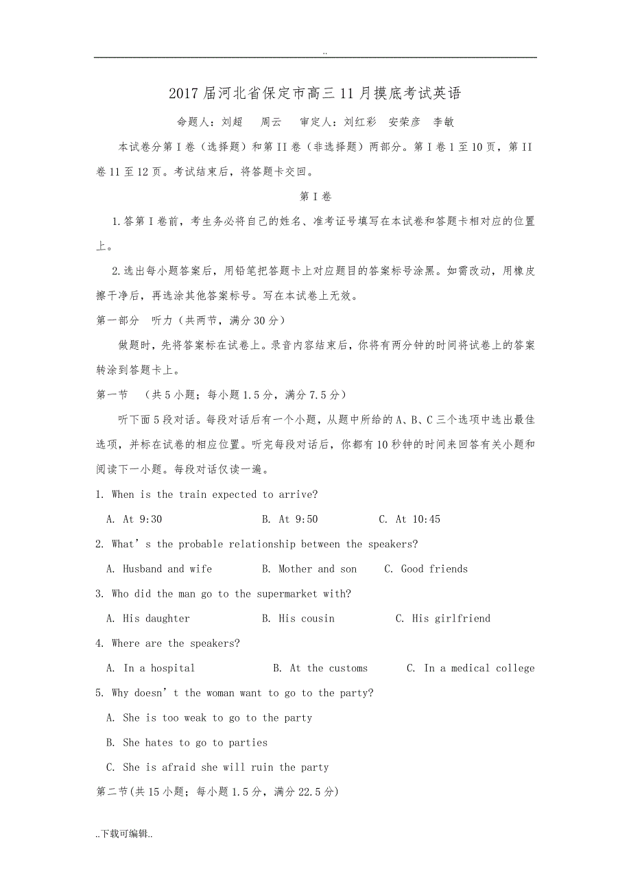 河北省保定市2017届高中三年级11月摸底考试_英语_第1页