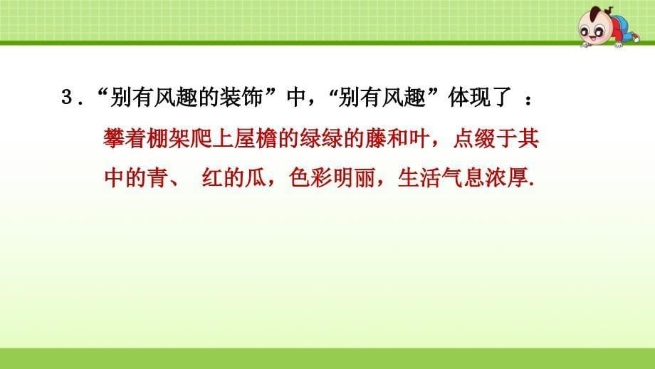 部编版（人教）小学语文四年级下册期末复习 4.专项复习之四 阅读专项_第5页